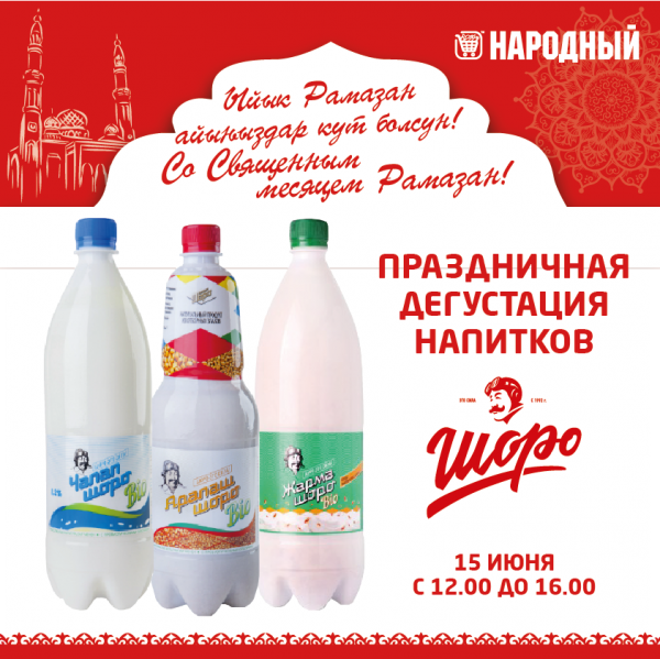 "Народная дегустация"!