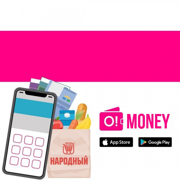 Purchases in “Narodnyi” are more simple with О!Money purse.
