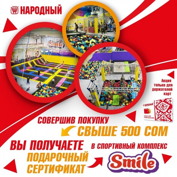 Подарочный сертификат от Smile @smile.kg!