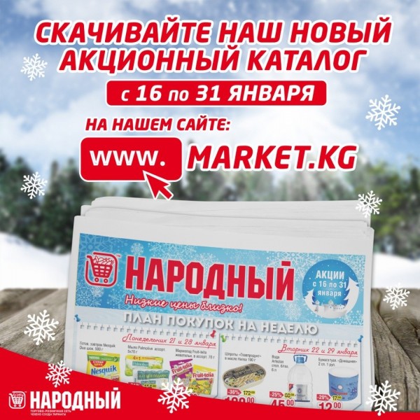 Друзья, а вы уже ознакомились с каталогом акционных товаров?!