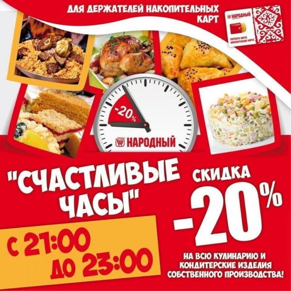  «Счастливые часы»