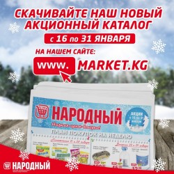 Друзья, а вы уже ознакомились с каталогом акционных товаров?!