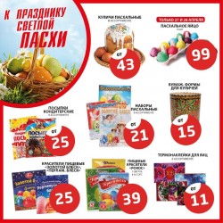 К празднику светлой Пасхи!