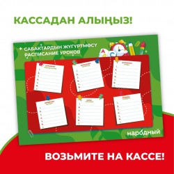 Плакат "Расписание уроков"