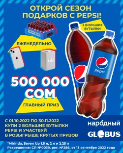 Открой сезон подарков с PEPSI!