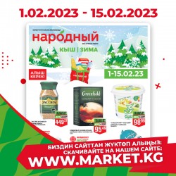 Новые акции в новой газете!