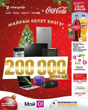 Майрам келет бизге!